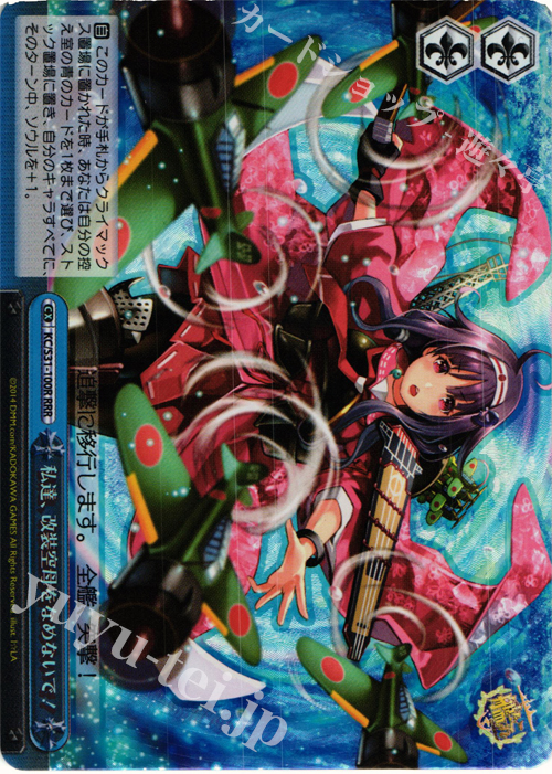 RRR 私達、改装空母をなめないで! | 買取 | 艦隊これくしょん -艦これ- 第二艦隊 | ヴァイスシュヴァルツ