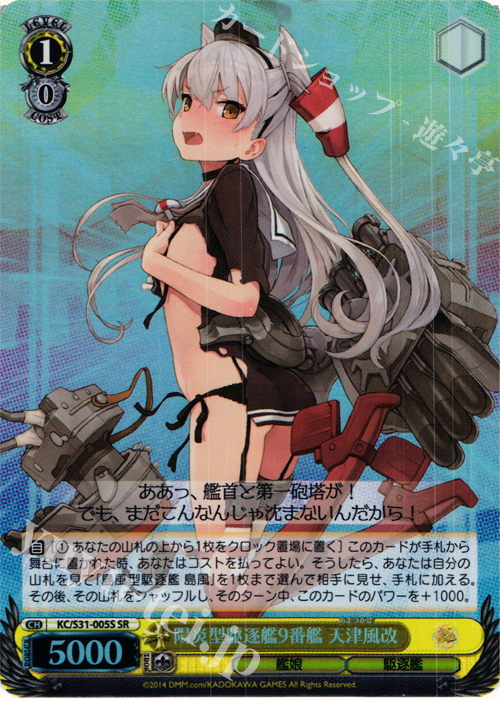 SR 陽炎型駆逐艦9番艦 天津風改 | 買取 | 艦隊これくしょん -艦これ- 第二艦隊 | ヴァイスシュヴァルツ