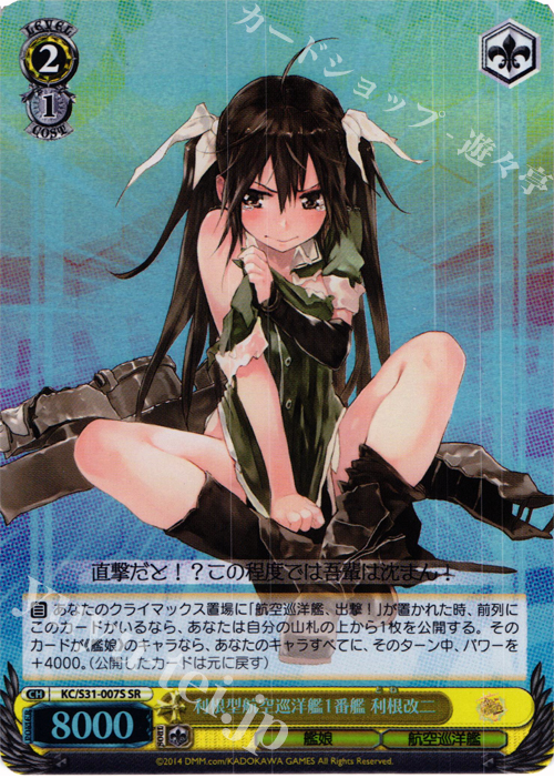 SR 利根型航空巡洋艦1番艦 利根改二 | 買取 | 艦隊これくしょん -艦これ- 第二艦隊 | ヴァイスシュヴァルツ