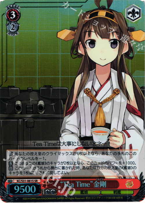 SR “Tea Time”金剛 | 買取 | 艦隊これくしょん -艦これ- 第二艦隊 | ヴァイスシュヴァルツ