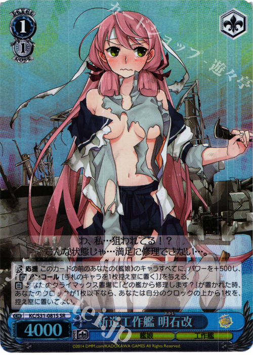 SR 新造工作艦 明石改 | 販売 | 艦隊これくしょん -艦これ- 第二艦隊 | ヴァイスシュヴァルツ