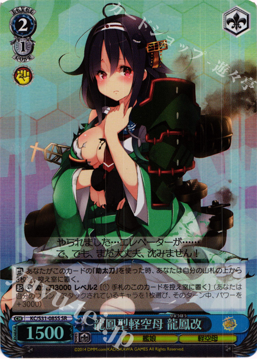 SR 龍鳳型軽空母 龍鳳改 | 買取 | 艦隊これくしょん -艦これ- 第二艦隊 | ヴァイスシュヴァルツ