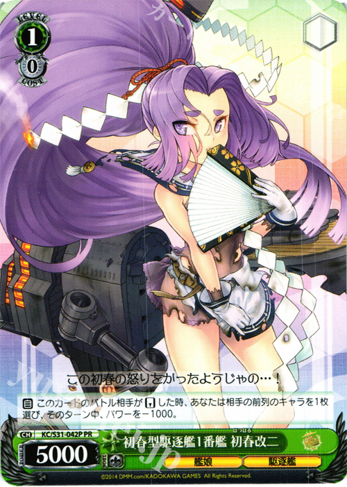 PR 初春型駆逐艦1番艦 初春改二 | 販売 | 艦隊これくしょん -艦これ- 第二艦隊 | ヴァイスシュヴァルツ