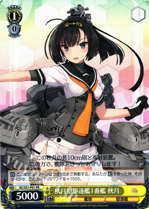 PR 秋月型駆逐艦1番艦 秋月 | 販売 | 艦隊これくしょん -艦これ- 第二艦隊 | ヴァイスシュヴァルツ