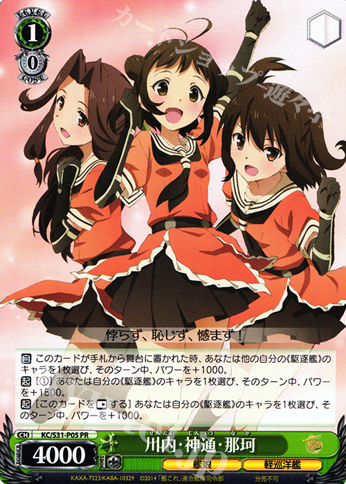 PR 川内・神通・那珂 | 買取 | 艦隊これくしょん -艦これ- 第二艦隊 | ヴァイスシュヴァルツ