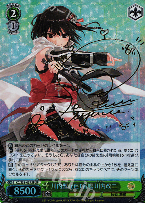 SP 川内型軽巡1番艦 川内改二(サイン入り)(エラッタ後) | 販売 | 艦隊これくしょん -艦これ- 第二艦隊 | ヴァイスシュヴァルツ
