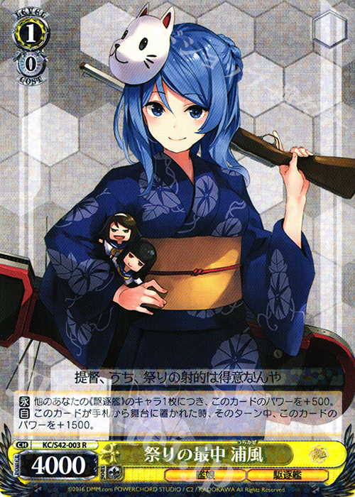 R 祭りの最中 浦風 | 買取 | 艦隊これくしょん -艦これ- 到着！欧州からの増派艦隊 | ヴァイスシュヴァルツ