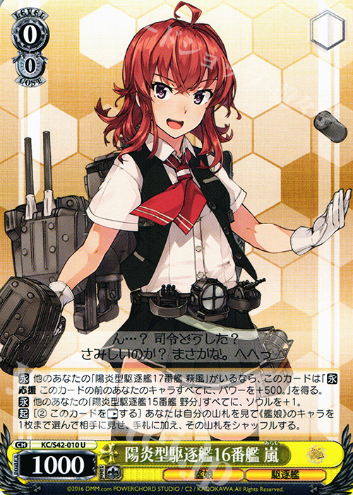 U 陽炎型駆逐艦16番艦 嵐 | 販売 | 艦隊これくしょん -艦これ- 到着！欧州からの増派艦隊 | ヴァイスシュヴァルツ