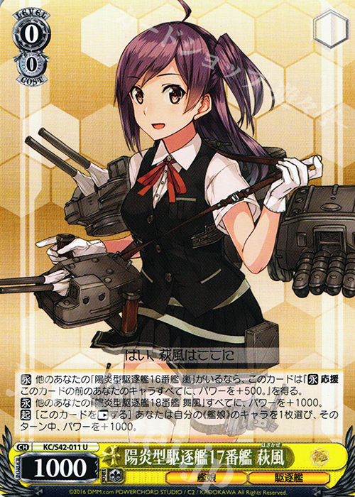 U 陽炎型駆逐艦17番艦 萩風 | 販売 | 艦隊これくしょん -艦これ- 到着！欧州からの増派艦隊 | ヴァイスシュヴァルツ