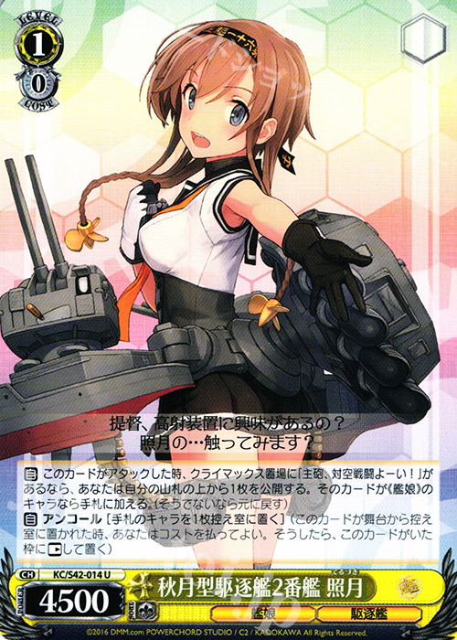 U 秋月型駆逐艦2番艦 照月 | 販売 | 艦隊これくしょん -艦これ- 到着！欧州からの増派艦隊 | ヴァイスシュヴァルツ