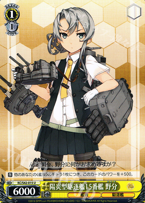 U 陽炎型駆逐艦15番艦 野分 | 販売 | 艦隊これくしょん -艦これ- 到着！欧州からの増派艦隊 | ヴァイスシュヴァルツ
