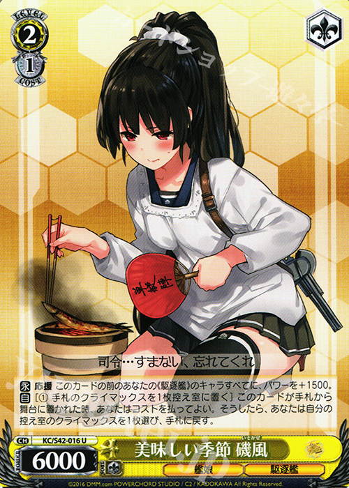 U 美味しい季節 磯風 | 販売 | 艦隊これくしょん -艦これ- 到着！欧州からの増派艦隊 | ヴァイスシュヴァルツ
