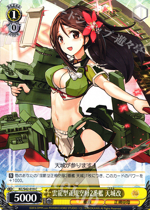 C 雲龍型正規空母2番艦 天城改 | 販売 | 艦隊これくしょん -艦これ- 到着！欧州からの増派艦隊 | ヴァイスシュヴァルツ
