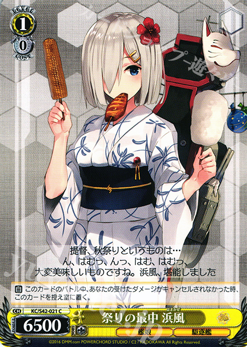 C 祭りの最中 浜風 | 販売 | 艦隊これくしょん -艦これ- 到着！欧州からの増派艦隊 | ヴァイスシュヴァルツ