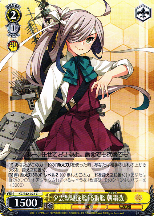 C 夕雲型駆逐艦16番艦 朝霜改 | 販売 | 艦隊これくしょん -艦これ- 到着！欧州からの増派艦隊 | ヴァイスシュヴァルツ