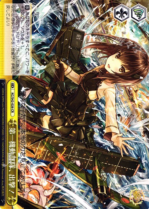 CR 第一機動部隊、出撃! | 販売 | 艦隊これくしょん -艦これ- 到着！欧州からの増派艦隊 | ヴァイスシュヴァルツ