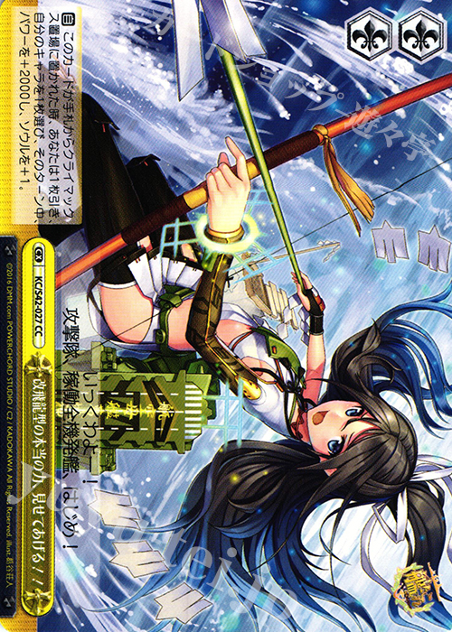 CC 改飛龍型の本当の力、見せてあげる!! | 販売 | 艦隊これくしょん -艦これ- 到着！欧州からの増派艦隊 | ヴァイスシュヴァルツ