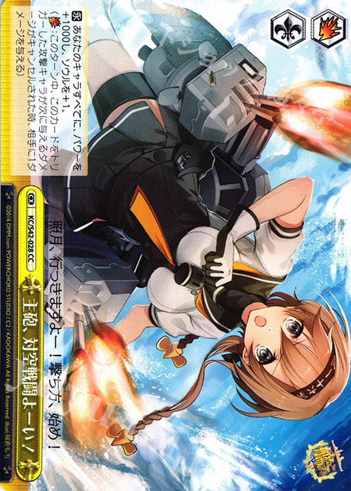 CC 主砲、対空戦闘よーい! | 販売 | 艦隊これくしょん -艦これ- 到着！欧州からの増派艦隊 | ヴァイスシュヴァルツ