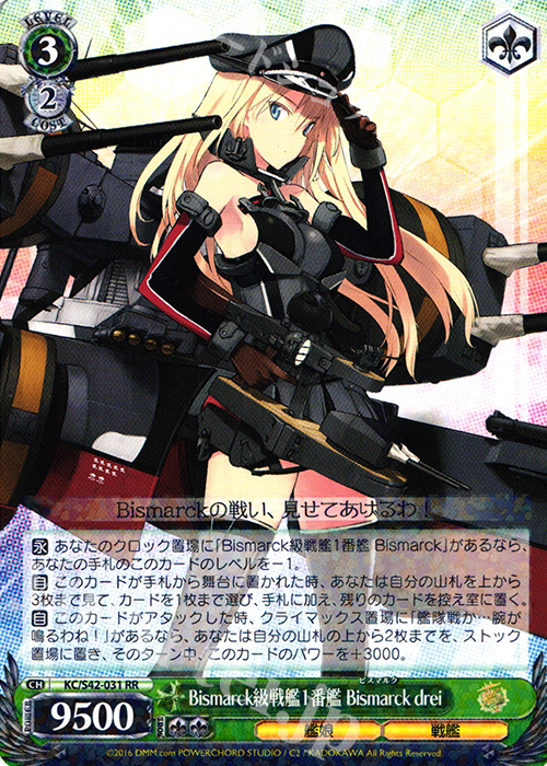 RR Bismarck級戦艦1番艦 Bismarck drei | 販売 | 艦隊これくしょん -艦これ- 到着！欧州からの増派艦隊 | ヴァイスシュヴァルツ