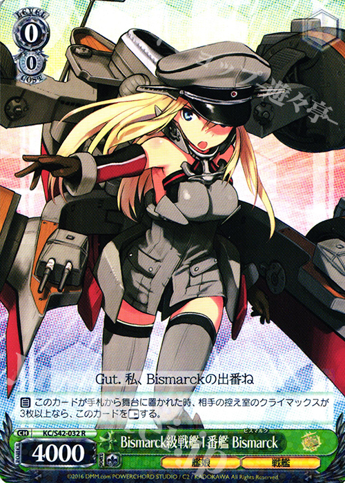 R Bismarck級戦艦1番艦 Bismarck | 販売 | 艦隊これくしょん -艦これ- 到着！欧州からの増派艦隊 | ヴァイスシュヴァルツ