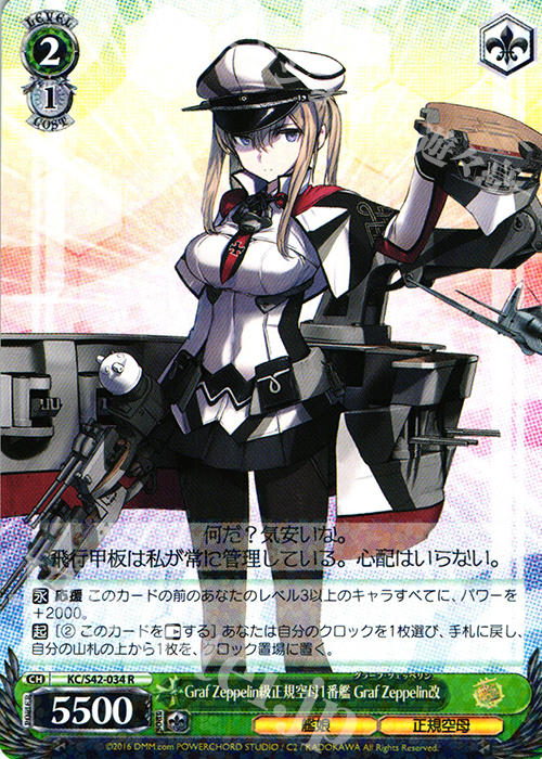 R Graf Zeppelin級正規空母1番艦 Graf Zeppelin改 | 販売 | 艦隊これくしょん -艦これ- 到着！欧州からの増派艦隊 | ヴァイスシュヴァルツ