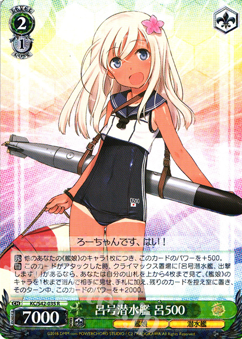 R 呂号潜水艦 呂500 | 買取 | 艦隊これくしょん -艦これ- 到着！欧州からの増派艦隊 | ヴァイスシュヴァルツ