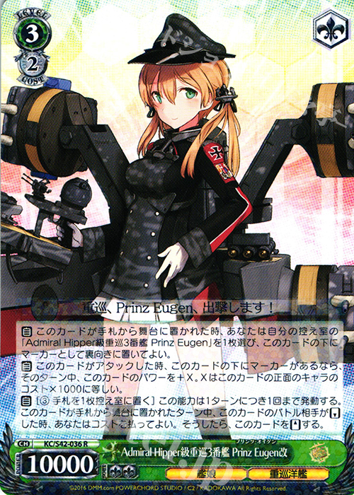 R Admiral Hipper級重巡3番艦 Prinz Eugen改 | 販売 | 艦隊これくしょん -艦これ- 到着！欧州からの増派艦隊 | ヴァイスシュヴァルツ