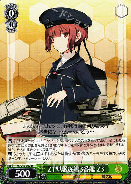 U Z1型駆逐艦3番艦 Z3 | 販売 | 艦隊これくしょん -艦これ- 到着！欧州からの増派艦隊 | ヴァイスシュヴァルツ