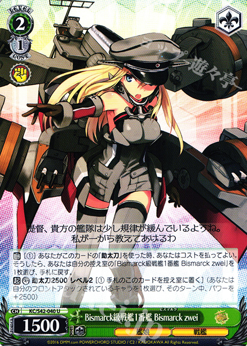 U Bismarck級戦艦1番艦 Bismarck zwei | 販売 | 艦隊これくしょん -艦これ- 到着！欧州からの増派艦隊 | ヴァイスシュヴァルツ