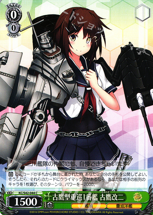 C 古鷹型重巡1番艦 古鷹改二 | 販売 | 艦隊これくしょん -艦これ- 到着！欧州からの増派艦隊 | ヴァイスシュヴァルツ