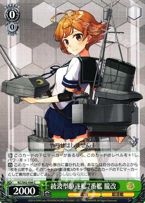 C 綾波型駆逐艦7番艦 朧改 | 販売 | 艦隊これくしょん -艦これ- 到着！欧州からの増派艦隊 | ヴァイスシュヴァルツ