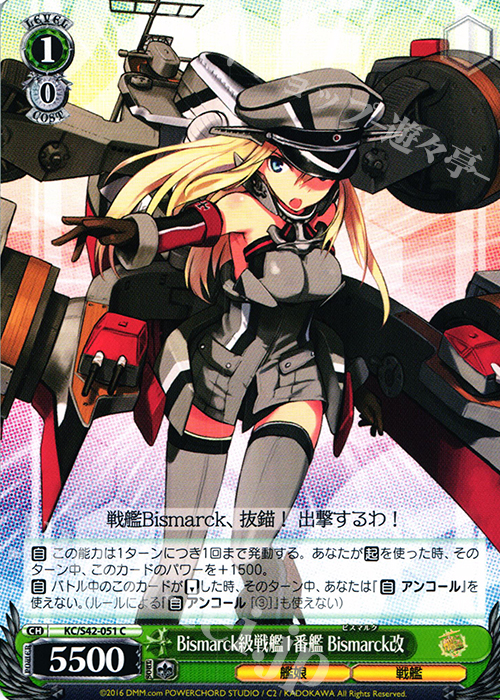 C Bismarck級戦艦1番艦 Bismarck改 | 販売 | 艦隊これくしょん -艦これ- 到着！欧州からの増派艦隊 | ヴァイスシュヴァルツ