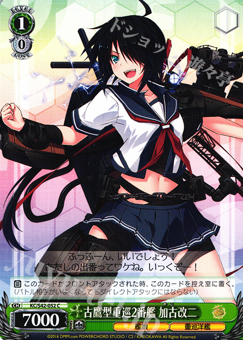 C 古鷹型重巡2番艦 加古改二 | 販売 | 艦隊これくしょん -艦これ- 到着！欧州からの増派艦隊 | ヴァイスシュヴァルツ