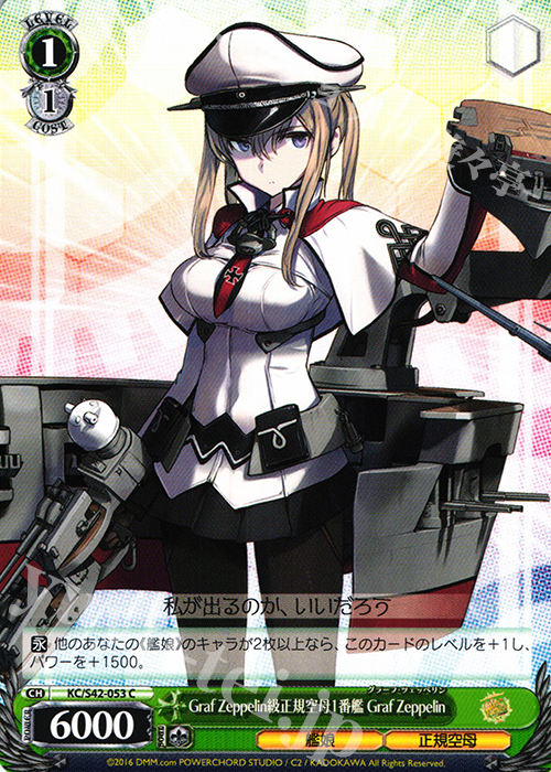 C Graf Zeppelin級正規空母1番艦 Graf Zeppelin | 販売 | 艦隊これくしょん -艦これ- 到着！欧州からの増派艦隊 | ヴァイスシュヴァルツ