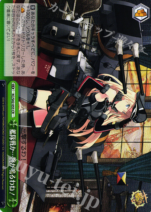 CR 艦隊戦か…腕が鳴るわね! | 販売 | 艦隊これくしょん -艦これ- 到着！欧州からの増派艦隊 | ヴァイスシュヴァルツ