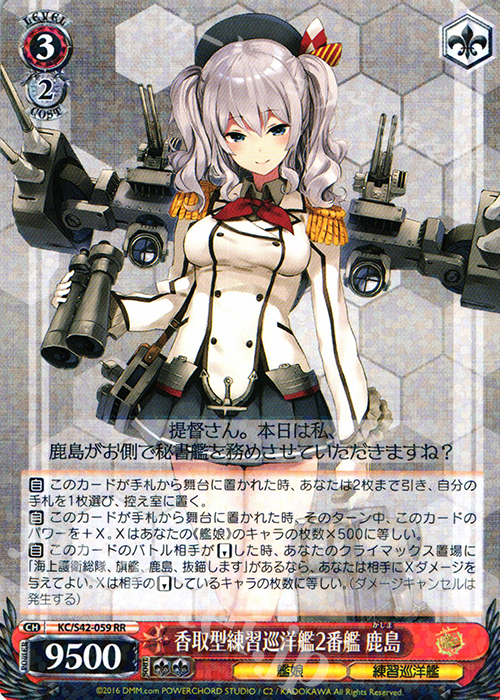RR 香取型練習巡洋艦2番艦 鹿島