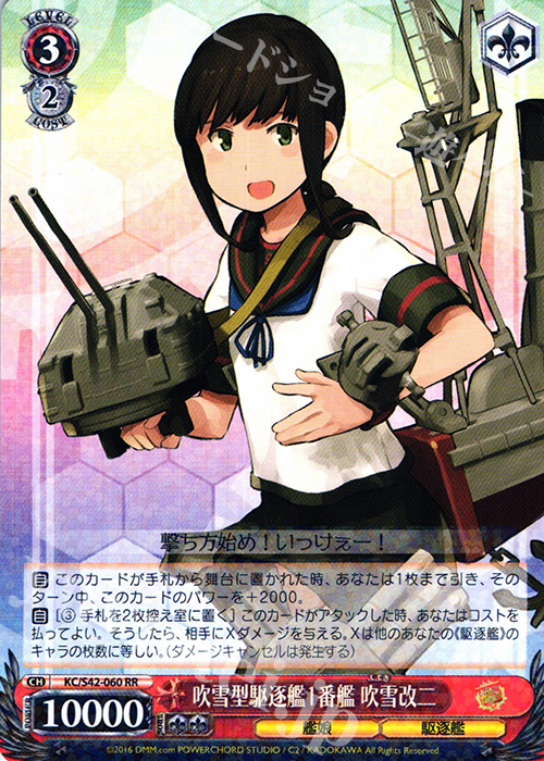 RR 吹雪型駆逐艦1番艦 吹雪改二 | 販売 | 艦隊これくしょん -艦これ- 到着！欧州からの増派艦隊 | ヴァイスシュヴァルツ