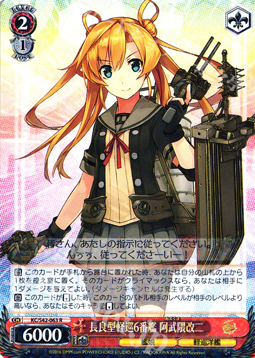 R 長良型軽巡6番艦 阿武隈改二 | 販売 | 艦隊これくしょん -艦これ- 到着！欧州からの増派艦隊 | ヴァイスシュヴァルツ