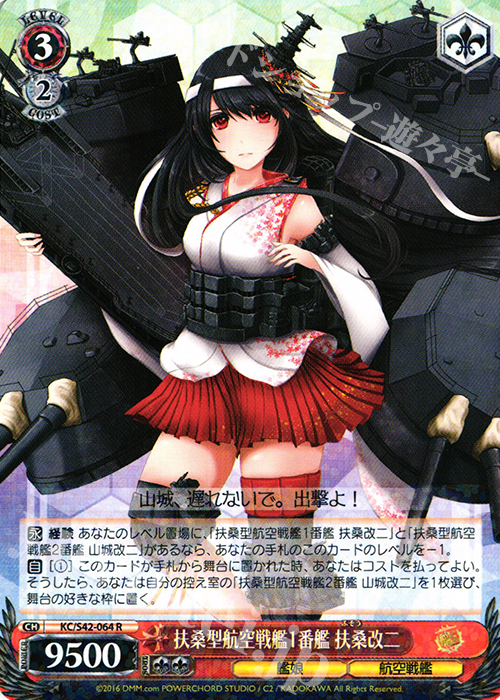 R 扶桑型航空戦艦1番艦 扶桑改二 | 販売 | 艦隊これくしょん -艦これ- 到着！欧州からの増派艦隊 | ヴァイスシュヴァルツ