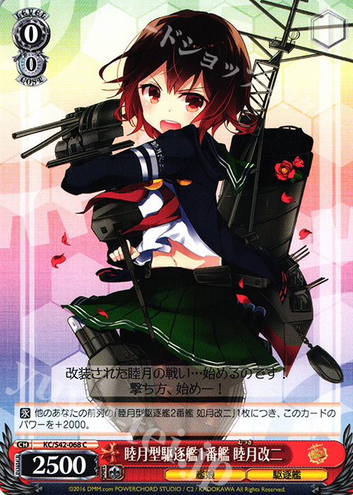 C 睦月型駆逐艦1番艦 睦月改二 | 販売 | 艦隊これくしょん -艦これ- 到着！欧州からの増派艦隊 | ヴァイスシュヴァルツ