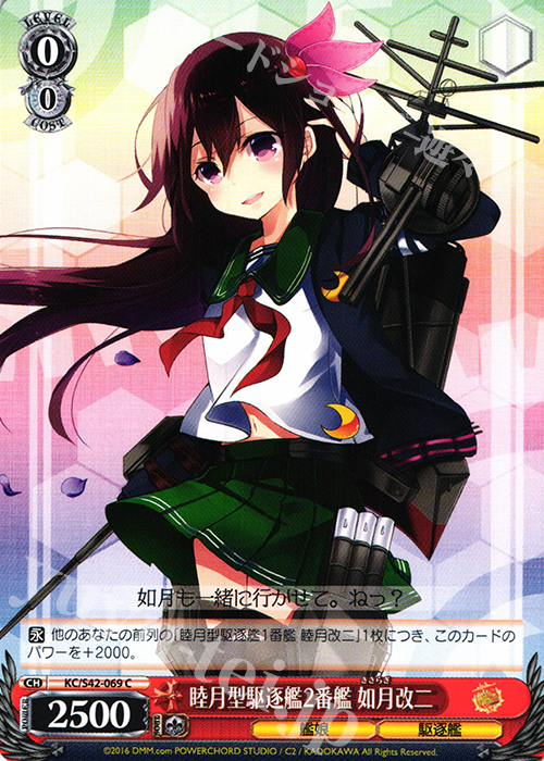C 睦月型駆逐艦2番艦 如月改二 | 販売 | 艦隊これくしょん -艦これ- 到着！欧州からの増派艦隊 | ヴァイスシュヴァルツ
