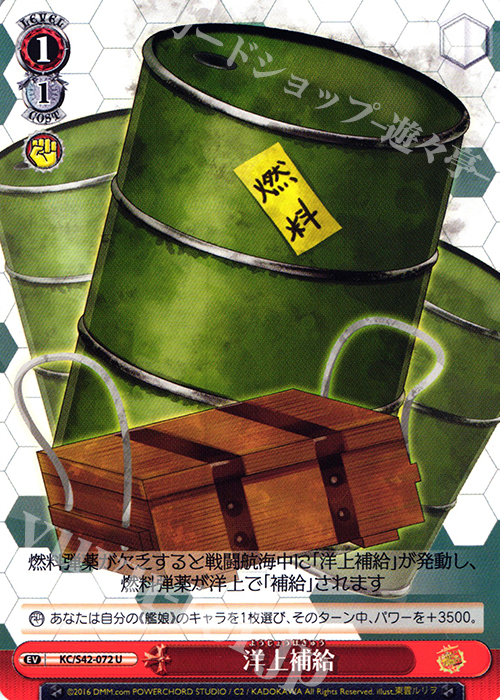U 洋上補給 | 販売 | 艦隊これくしょん -艦これ- 到着！欧州からの増派艦隊 | ヴァイスシュヴァルツ