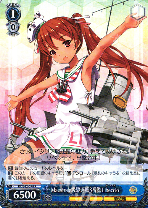 R Maestrale級駆逐艦3番艦 Libeccio | 販売 | 艦隊これくしょん -艦これ- 到着！欧州からの増派艦隊 | ヴァイスシュヴァルツ