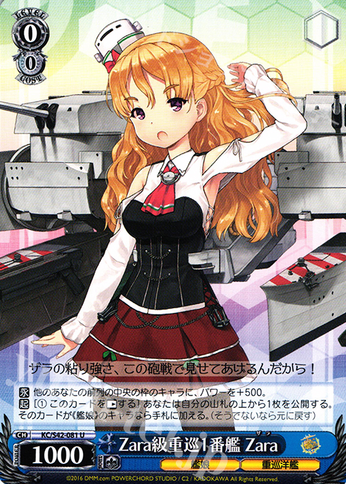 U Zara級重巡1番艦 Zara | 販売 | 艦隊これくしょん -艦これ- 到着！欧州からの増派艦隊 | ヴァイスシュヴァルツ