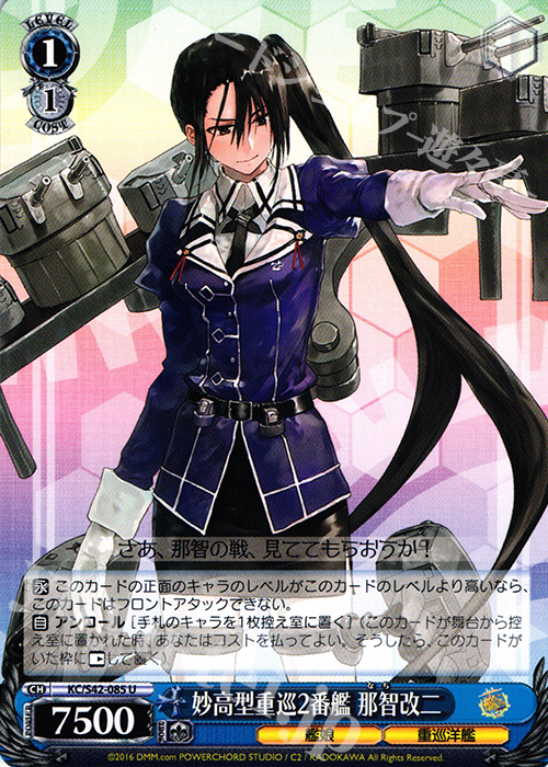 U 妙高型重巡2番艦 那智改二 | 販売 | 艦隊これくしょん -艦これ- 到着！欧州からの増派艦隊 | ヴァイスシュヴァルツ