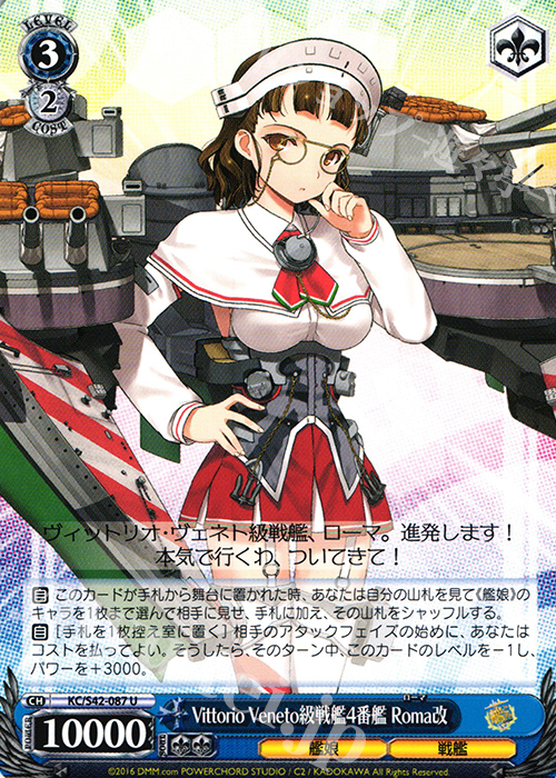 U Vittorio Veneto級戦艦4番艦 Roma改 | 販売 | 艦隊これくしょん -艦これ- 到着！欧州からの増派艦隊 | ヴァイスシュヴァルツ