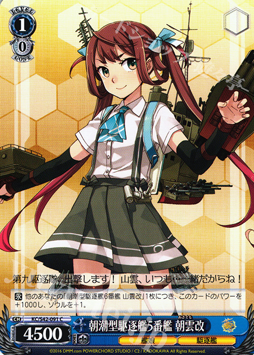 C 朝潮型駆逐艦5番艦 朝雲改 | 販売 | 艦隊これくしょん -艦これ- 到着！欧州からの増派艦隊 | ヴァイスシュヴァルツ