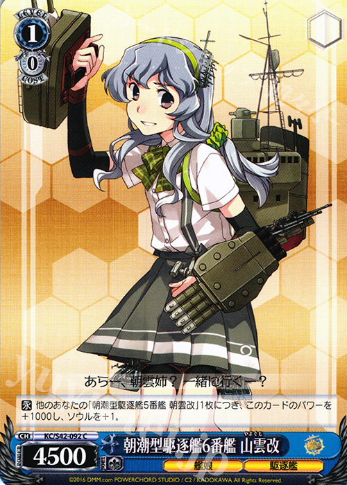 C 朝潮型駆逐艦6番艦 山雲改 | 販売 | 艦隊これくしょん -艦これ- 到着！欧州からの増派艦隊 | ヴァイスシュヴァルツ