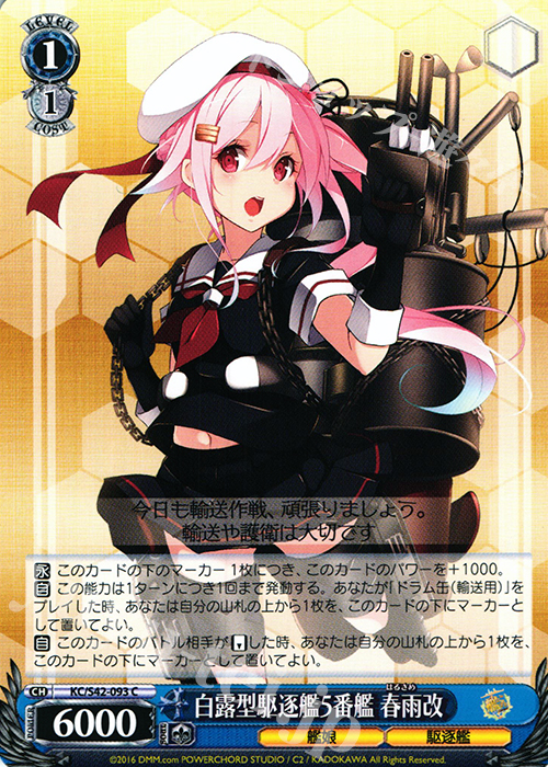 C 白露型駆逐艦5番艦 春雨改 | 販売 | 艦隊これくしょん -艦これ- 到着！欧州からの増派艦隊 | ヴァイスシュヴァルツ