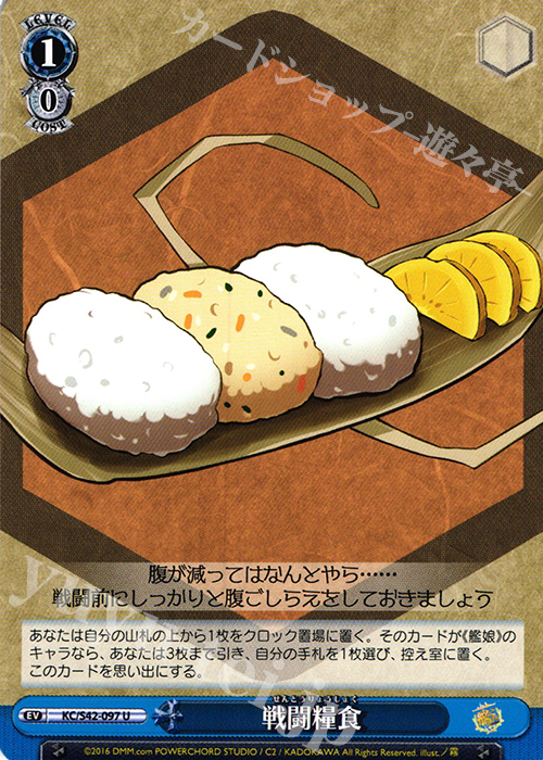 U 戦闘糧食 | 販売 | 艦隊これくしょん -艦これ- 到着！欧州からの増派艦隊 | ヴァイスシュヴァルツ